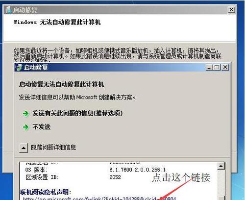 解决Windows7启动问题的有效方法（修复Windows7启动错误）