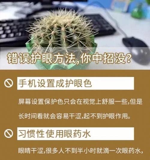 以Win7保护色设置为主题的文章（通过改变桌面背景颜色保护眼睛健康）