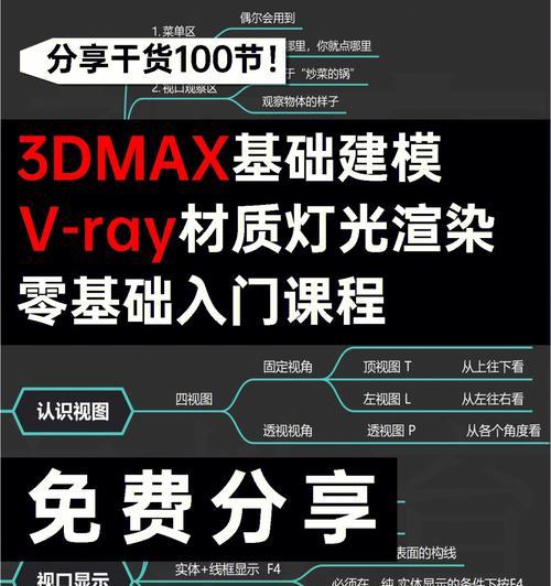 3dsMax常用快捷键命令大全（提高工作效率的关键操作指南）