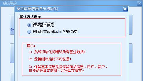 删除其他系统数据的最佳方法（有效清理无关数据）