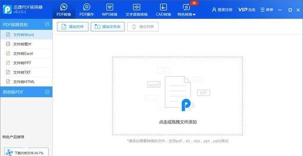 寻找最佳PDF文件编辑软件（选择最适合您的PDF编辑工具）