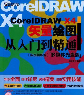 CDRx4教程（深入了解CDRx4软件及其应用）