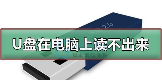 使用U盘在电脑上传输和存储文件的方法（简单快捷的U盘使用技巧）