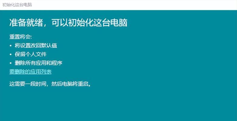 重装笔记本电脑系统的详细步骤（轻松学会重装笔记本电脑系统）