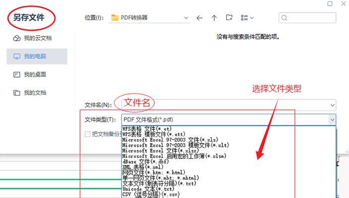 PDF转化成Word文档格式的技巧（提高效率）