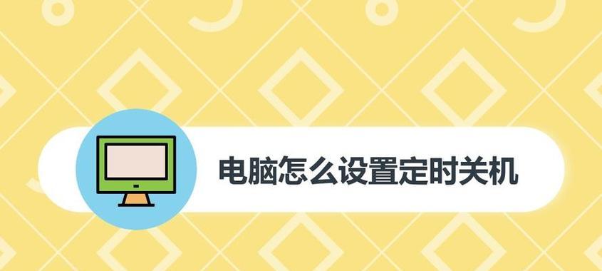 电脑无法正常关机解决办法（解决电脑无法正常关机的有效方法）