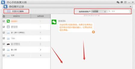 如何恢复自己删掉的聊天记录（利用备份和软件工具轻松找回丢失的对话）