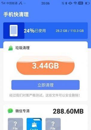 清理手机垃圾的最干净软件推荐（选择最适合您手机的清理工具）