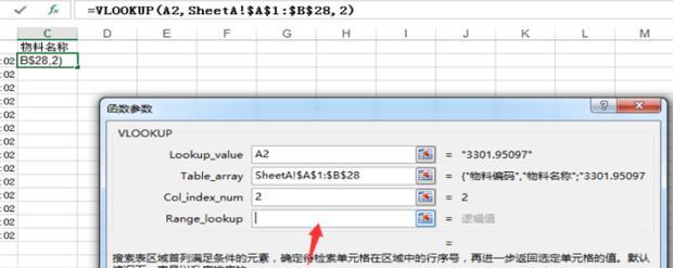 通过VLOOKUP实现跨表提取数据的实例（使用VLOOKUP函数进行数据检索和匹配）