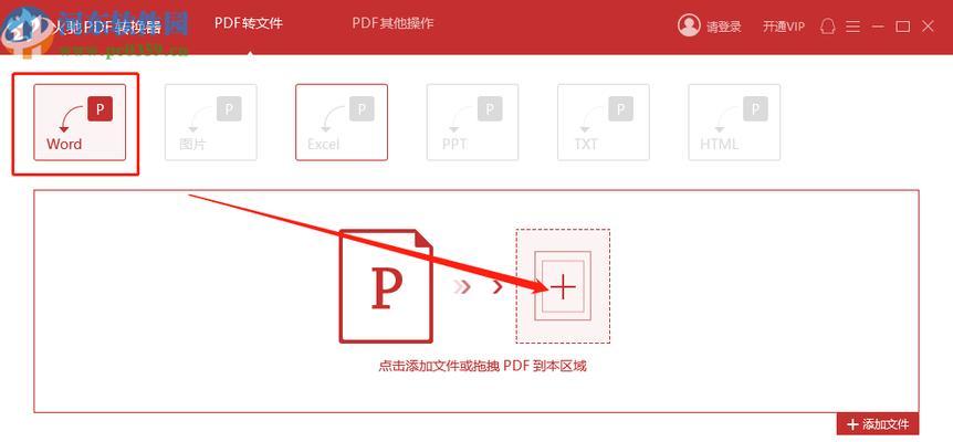 推荐免费的PDF转Word软件，轻松实现文档转换（简单快捷的转换工具）