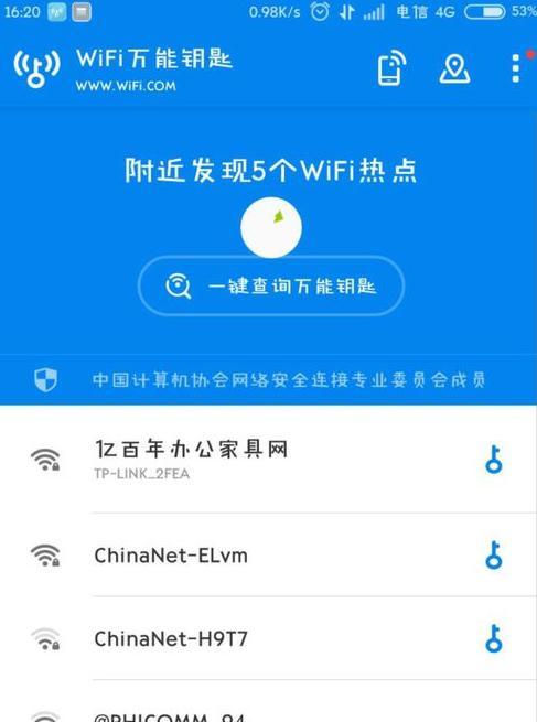 免费连接附近WiFi的小技巧（轻松获取附近WiFi）