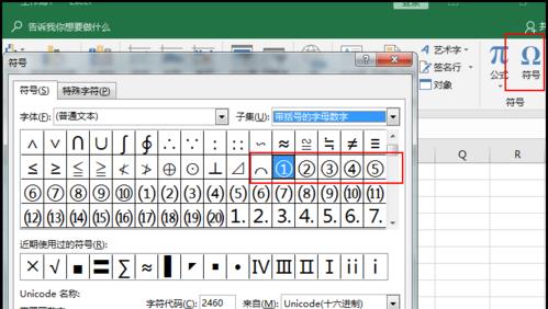 电脑输入特殊字符符号的方法（轻松输入特殊字符）