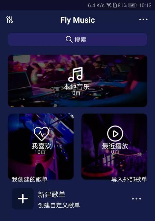 全面推荐高音质音乐播放器软件（为您带来最优质的音乐享受）