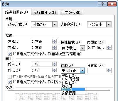 去掉最后一页空白页的方法（有效解决文档末尾空白页问题）