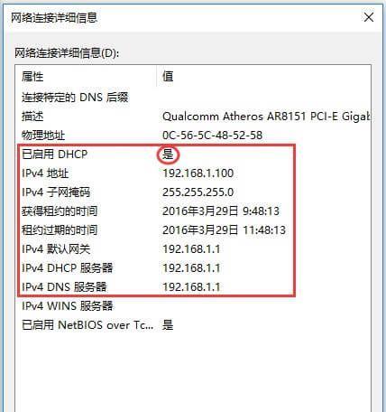 电脑IP地址配置异常修复方法（解决电脑IP地址无法获取）