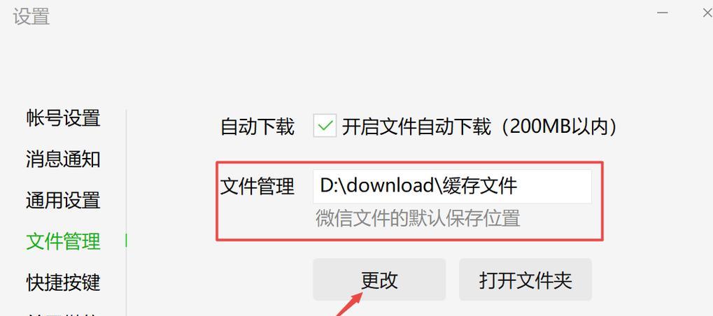 将文件位置从C盘改变到D盘的方法（简单操作教你迁移文件存储路径）