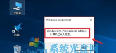 自己安装Win7系统的激活方法（通过有效激活激活您的Win7系统）