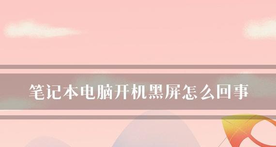 如何巧妙开启笔记本电脑无线功能（省电又稳定）