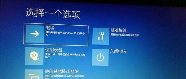 Win10自动修复失败无限循环的原因解析（分析Win10自动修复失败无限循环的常见原因及解决方法）