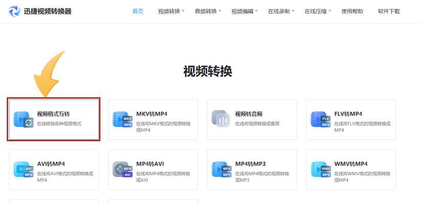 免费视频格式转换软件推荐