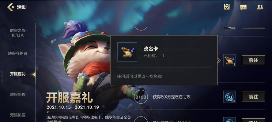 《LOL手游完全体礼包免费赠送》（享受最全套装装备）