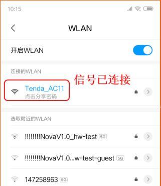如何查找已连接的手机WiFi密码（简单教你快速获取已连接WiFi的密码）