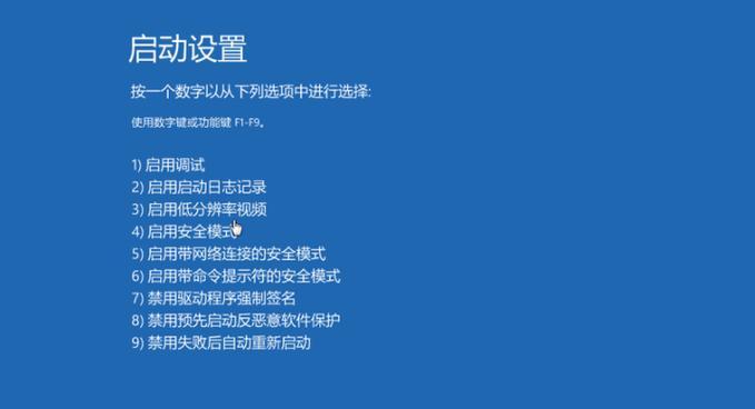 如何以开机强制进入安全模式（简单有效的方法让您轻松进入安全模式）