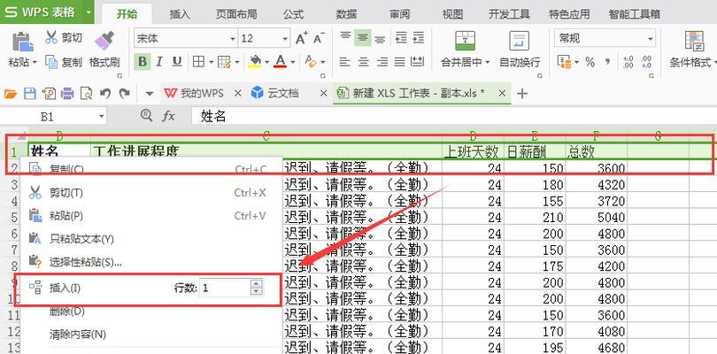 从零开始学习Excel表格制作基础教程（掌握Excel表格的基本操作）