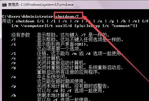 如何使用Win7设置定时关机命令（掌握Win7定时关机技巧）