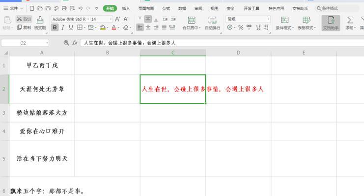 Excel中实现单个单元格换行的方法（简单操作让文本内容在一个单元格内换行展示）