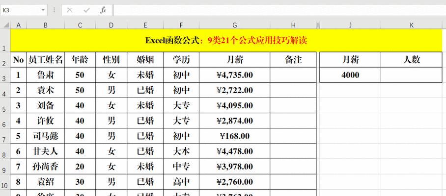 Excel基础函数公式大全——助力你的数据处理（轻松掌握Excel基础函数）