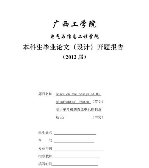 单片机系统设计报告——从入门到精通（深入学习单片机系统设计）