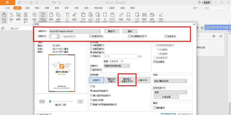 将PDF四页合并为一页的方法（简便有效的PDF页面合并技巧）