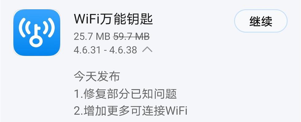 便捷无忧，万能钥匙助您自动连接WiFi（轻松一键）