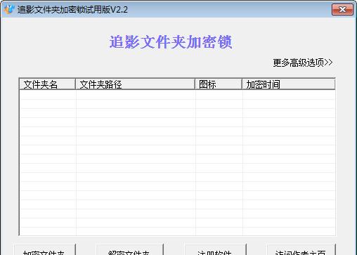 加密优盘解密的7个小技巧（保护文件安全）