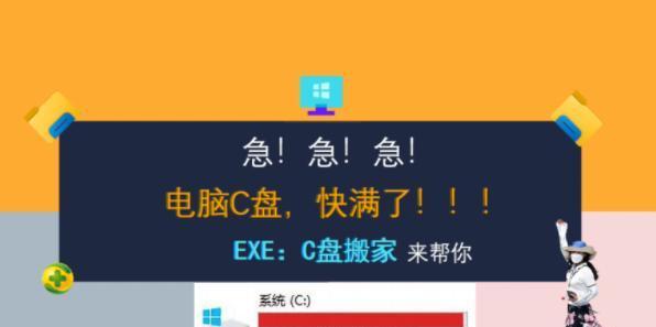 轻松瘦身C盘，释放存储空间的终极方法（简单操作让C盘容量焕然一新）