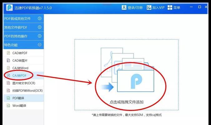 电脑CAJ文件转换成PDF教程（简单易学的CAJ文件转换成PDF方法）