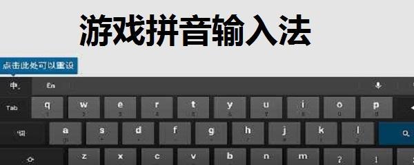 提高拼音输入法打字速度的技巧（掌握快速打字的关键方法和实践技巧）