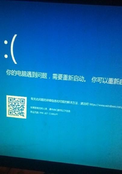 Windows7电脑蓝屏解决方法（快速修复蓝屏问题）