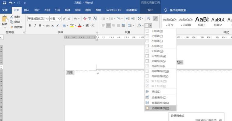 Word中实现页眉不关联的方法及步骤（解决Word页眉关联问题的简单技巧）