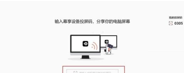 手机投屏电脑的最简单方法（教你轻松实现手机和电脑的互联互通）
