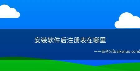 如何查找游戏注册表（掌握游戏注册表查询技巧）