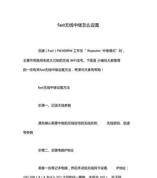 快速设置FAST无线路由器中继，让网络覆盖更广（图解操作步骤）