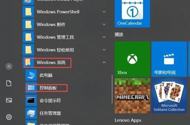 控制面板的三种打开方法（快速访问Windows系统设置）