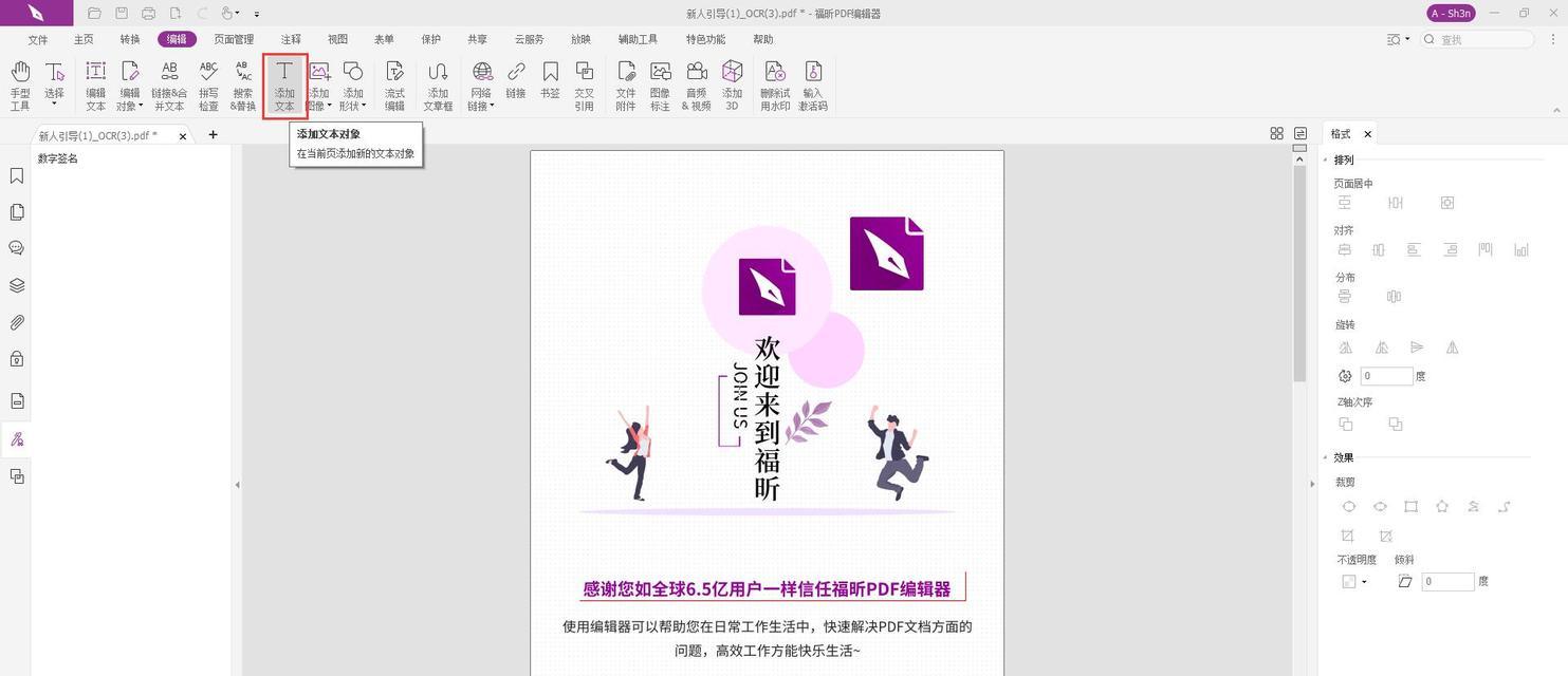 如何正确使用PDF编辑文字工具（注意事项及技巧）