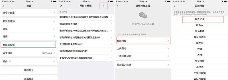 如何找回被撤回的微信消息（掌握撤回消息后悔的解决方案）