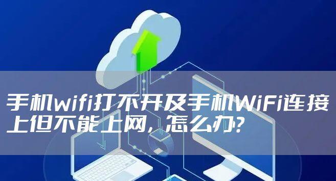 解决无法上网的问题（wifi已连接）