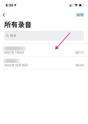 语音备忘录删除恢复方法（从容找回误删除的语音备忘录）