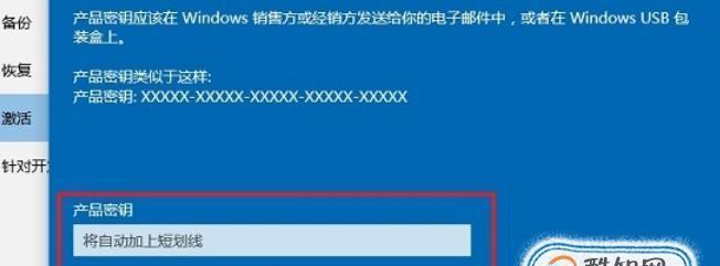 Windows10专业版激活密钥查询及使用方法（简便快捷获取Windows10专业版激活密钥的途径）