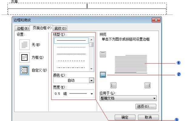 手机WPS页脚横线添加方法（简单快捷的页脚横线添加技巧）